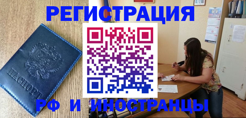 миграционный учет в Поронайске